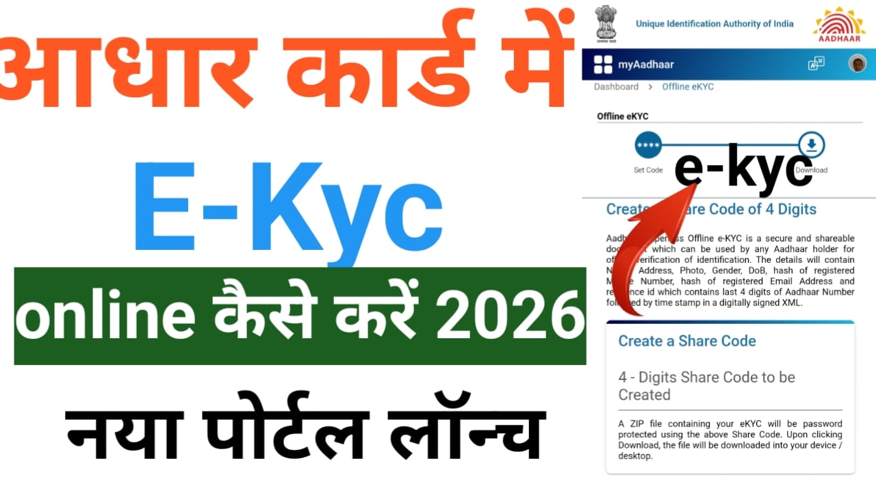 Aadhar e-kyc