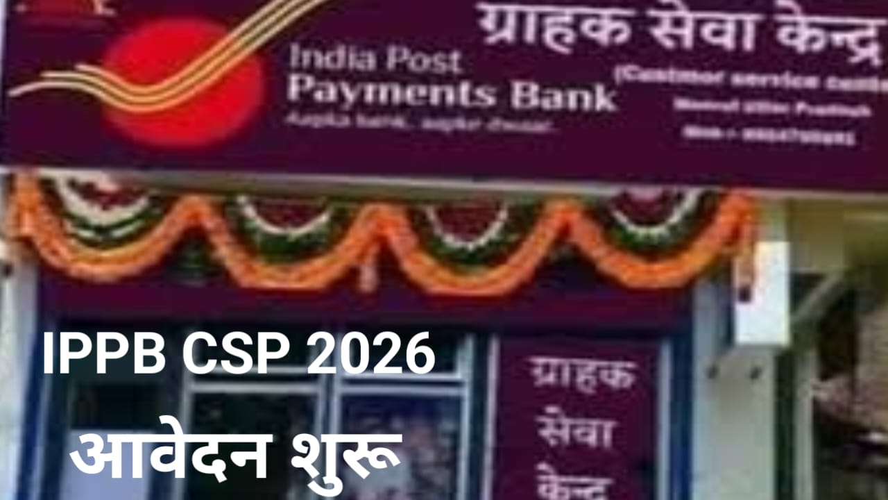 India post payment bank csp