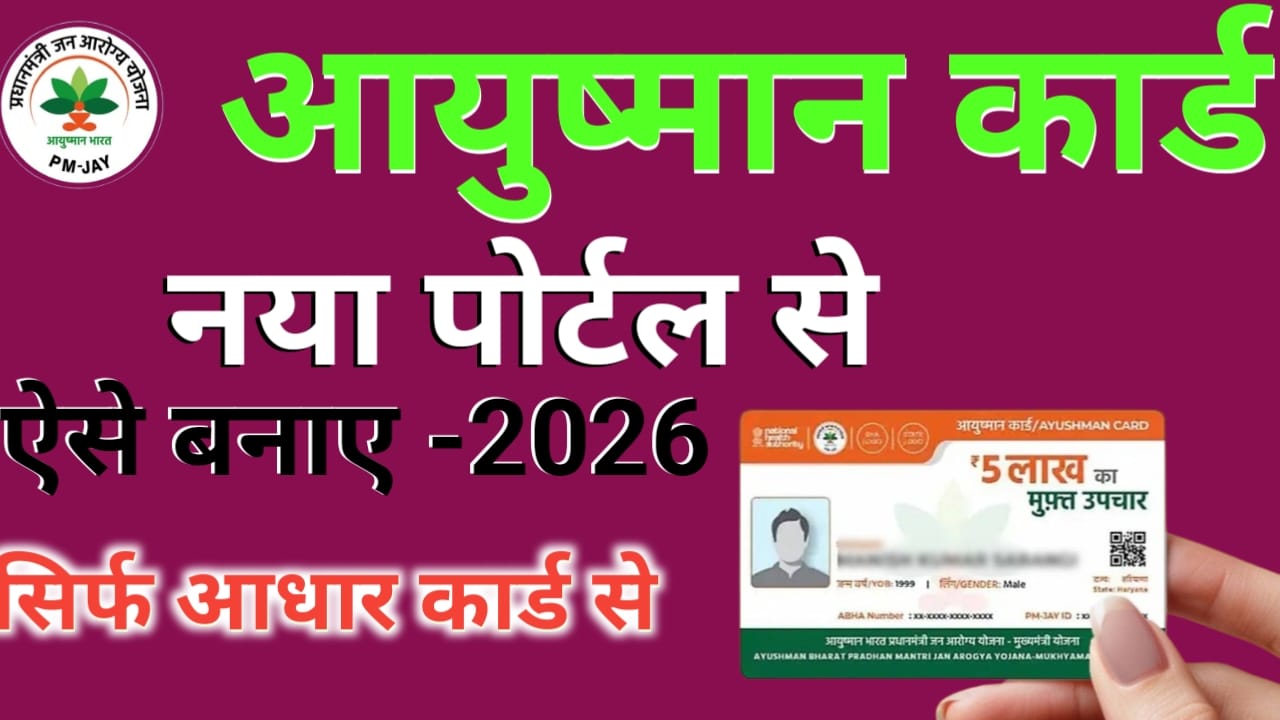 Ayushman card